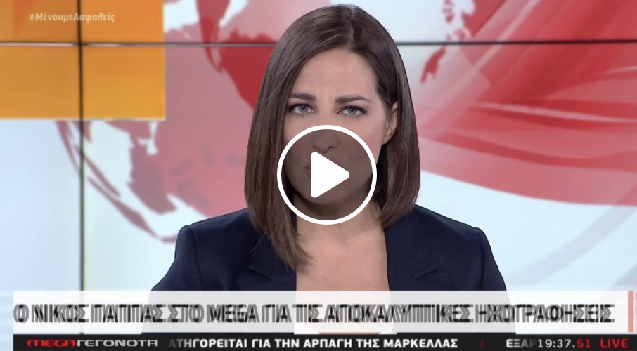 Καταπέλτης ο Νίκος Παππας στο δελτίο ειδήσεων του MEGA. @nikospappas16
