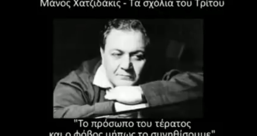 Μάνος Χατζιδακις. Έφυγε σαν σήμερα από τη ζωή το 1994.