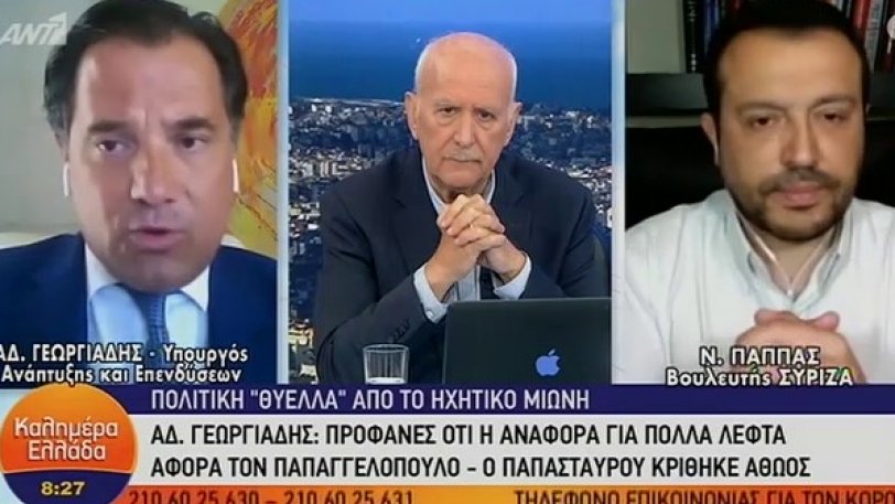 ΞΕΦΥΓΕ ο Άδωνις Γεωργιάδης στον ΑΝΤ1: Έμπλεξε στο μυαλό του θεωρία συνωμοσίας με Εφημερίδες, ΣΥΡΙΖΑ,  και Δικαιοσύνη... Κυριάκο όλα καλά;