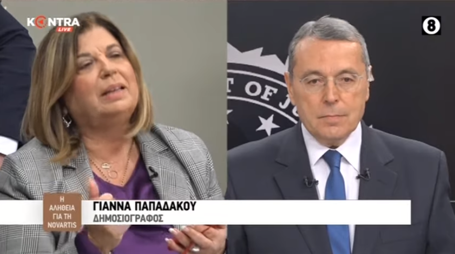 ΑΝΤΕΠΙΘΕΣΗ από την Γιάννα Παπαδάκου: "Δεν θα ΄χουν που να κρυφτούν με αυτά που θα πω για την Novartis στην βουλή στην εξεταστική" [ΒΙΝΤΕΟ]
