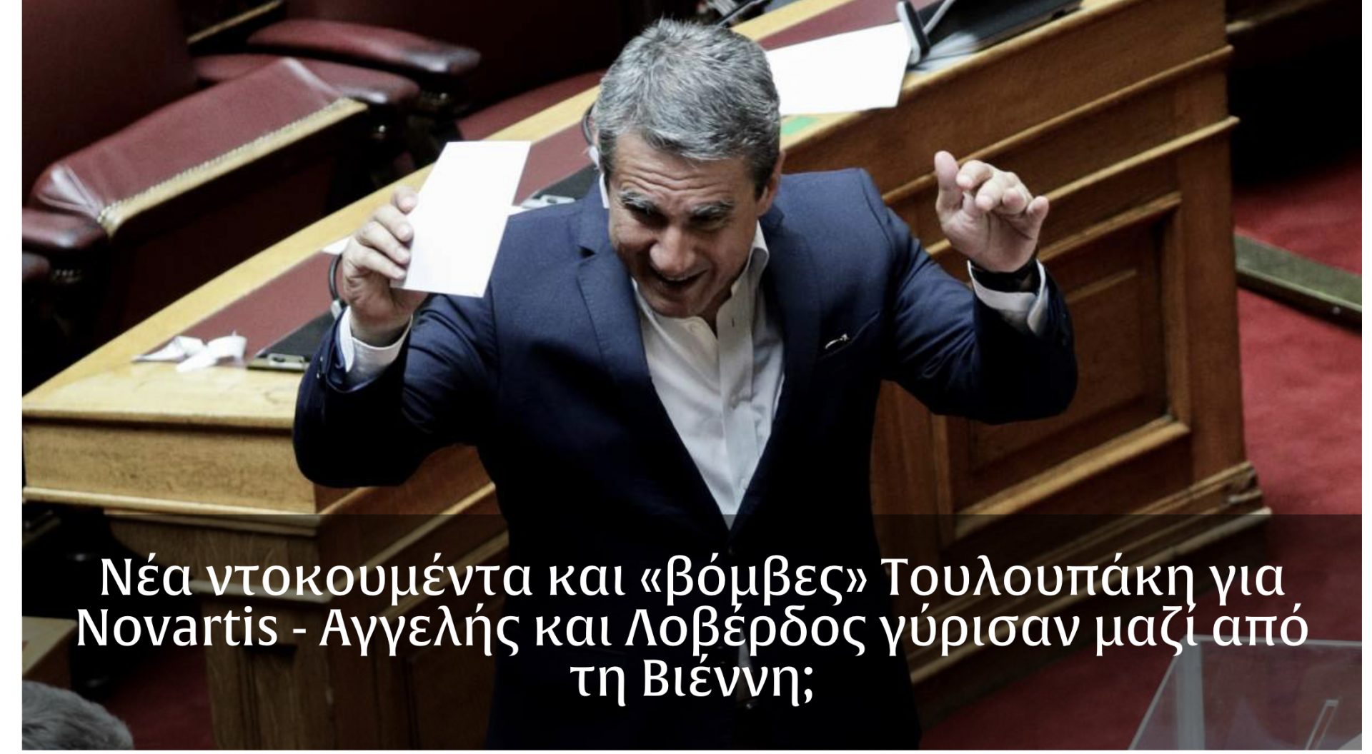 Εάν ισχύουν αυτά που λέει η Ελένη Τουλουπάκη, βρισκόμαστε μπροστά στην μεγαλύτερη εγκληματική οργάνωση στην ιστορία του ελληνικού κράτους.
