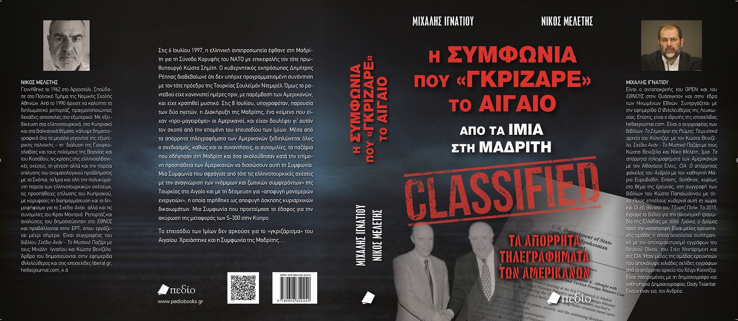 Κεραυνοί Αλευρομάγειρου για τις αποκαλύψεις Ιγνατίου (Σημίτης - Ίμια)