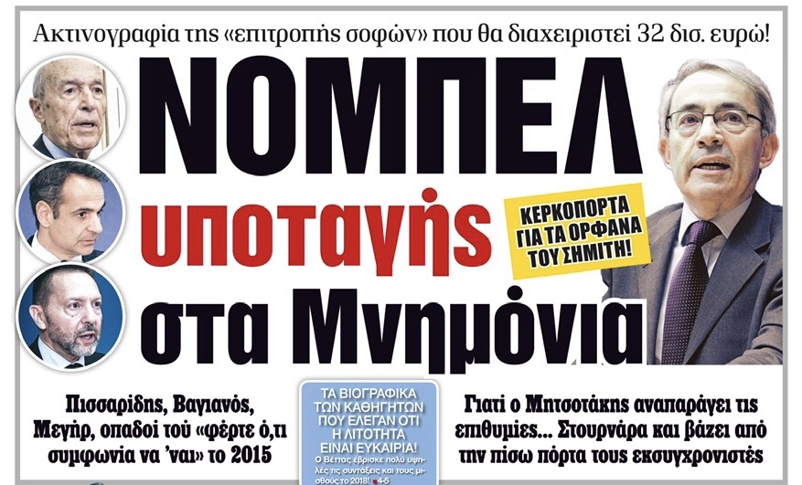Ο κρυφός ανασχηματισμός του Μητσοτακη. Ορδές Σημιτικών πιάνουν στασίδι στην κυβέρνηση.