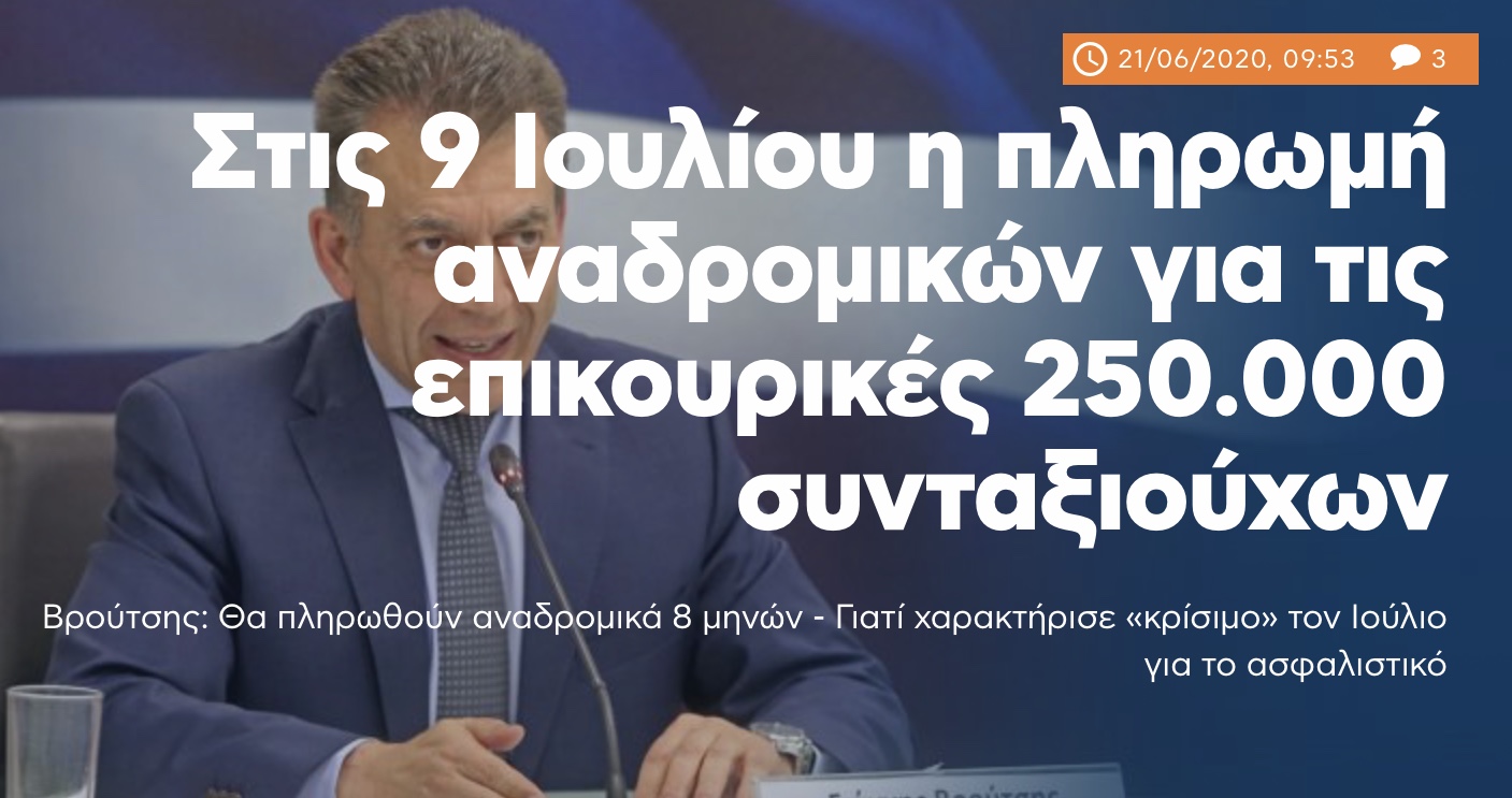 Υπόσχονται λεφτά στα γεροντάκια στην επέτειο σχεδόν της ορκωμοσίας της Κυβέρνησης Μητσοτακη.