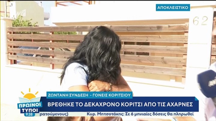 ΤΩΡΑ: Βρέθηκε η 10χρονη που είχε χαθεί στο Μενιδι.