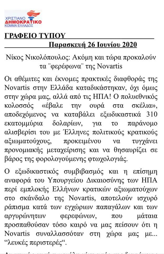 Το Μαξίμου Ακούει; Κεραυνοί Νικολοπουλου για Novartis.