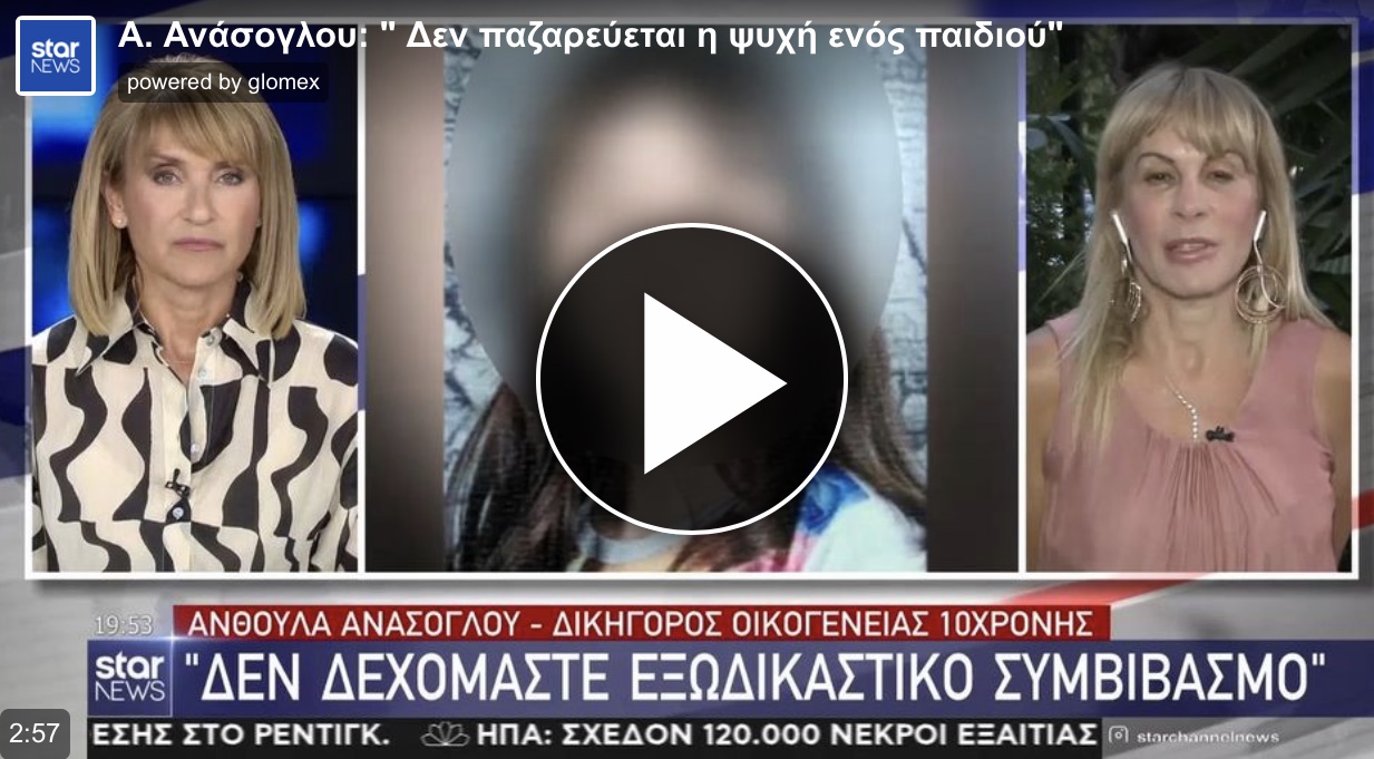 Απίστευτο θράσος. Η πλευρά της 33χρονης πρότεινε εξωδικαστικό συμβιβασμό και οικονομική αποζημίωση στην οικογένεια της 10χρονης Μαρκέλλας.
