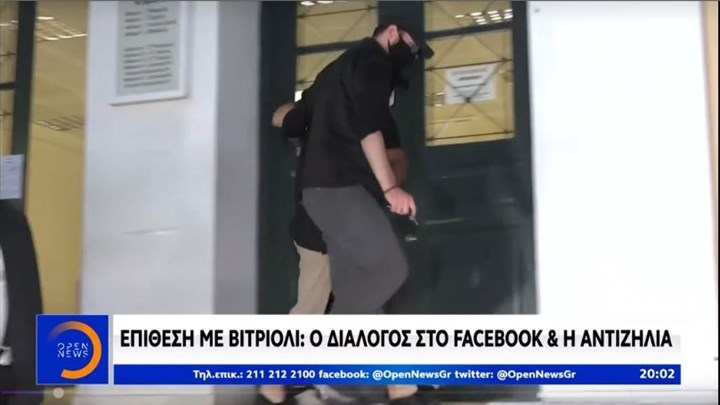 Ο διάλογος στο Facebook της δραστριας με το βιτριόλι με την άτυχη 35χρονη.