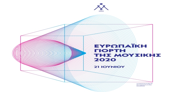 Ευρωπαϊκή Ημέρα Μουσικής - Ευρωπαϊκή Γιορτή της Μουσικής και στην Ελλάδα