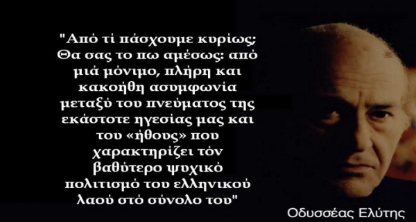 ΕΠΙΚΑΙΡΟΣ, ΥΠΕΡΟΧΟΣ ΟΔΥΣΣΕΑΣ ΕΛΥΤΗΣ
