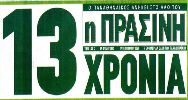Τίτλοι τέλους για την «Πράσινη» μετά από 13 χρόνια -Σήμερα το τελευταίο φύλλο
