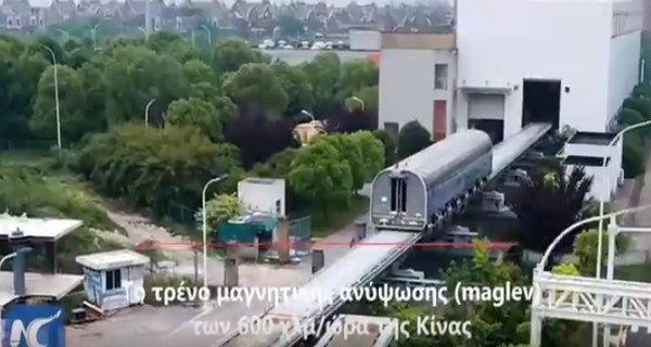 Το τρένο των 600 χλμ/ώρα