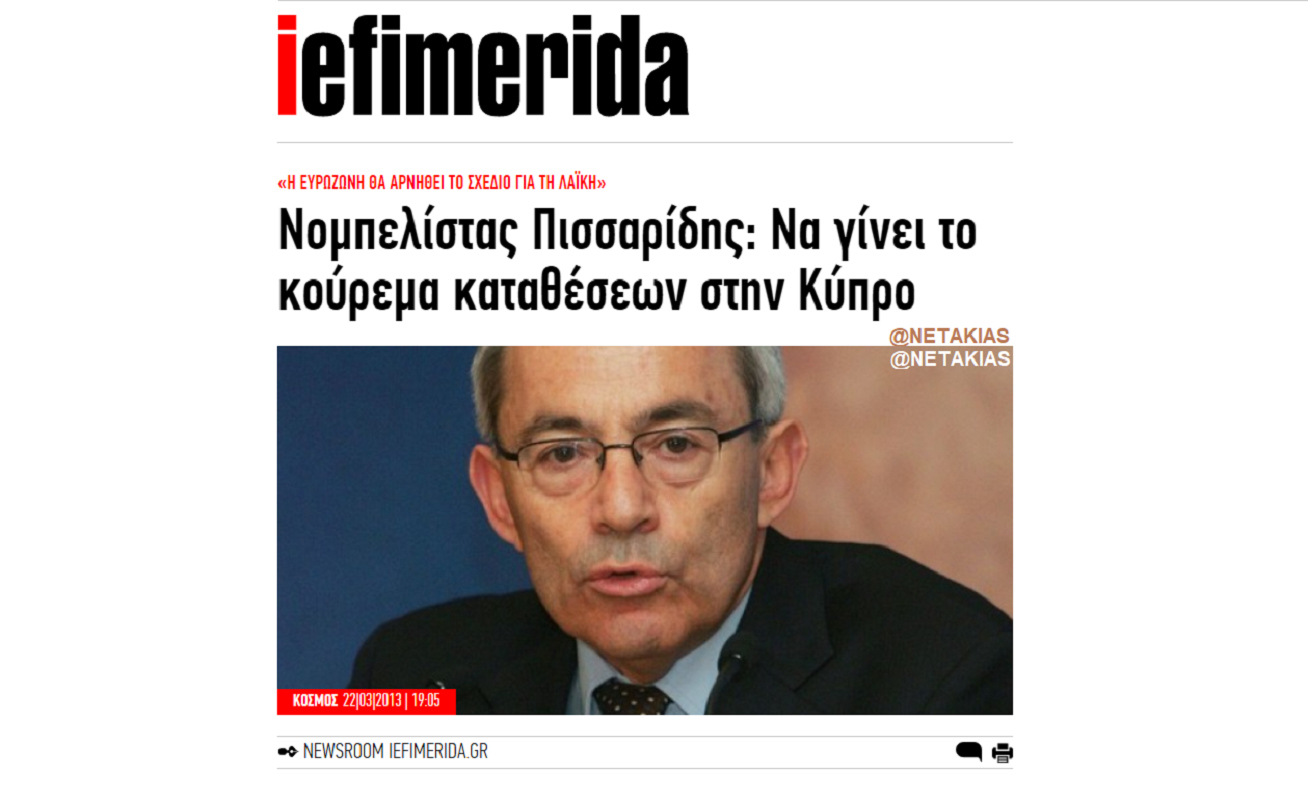 Ο νεοφιλελεύθερος Πισσαρίδης αναλαμβάνει τον σχεδιασμό των επενδύσεων των 32 δισ. από τον Μητσοτάκη... Καλή λιτότητα βρε Ελληνα 9 screencapture iefimerida gr news 96360 2020 06 02 15 05 51