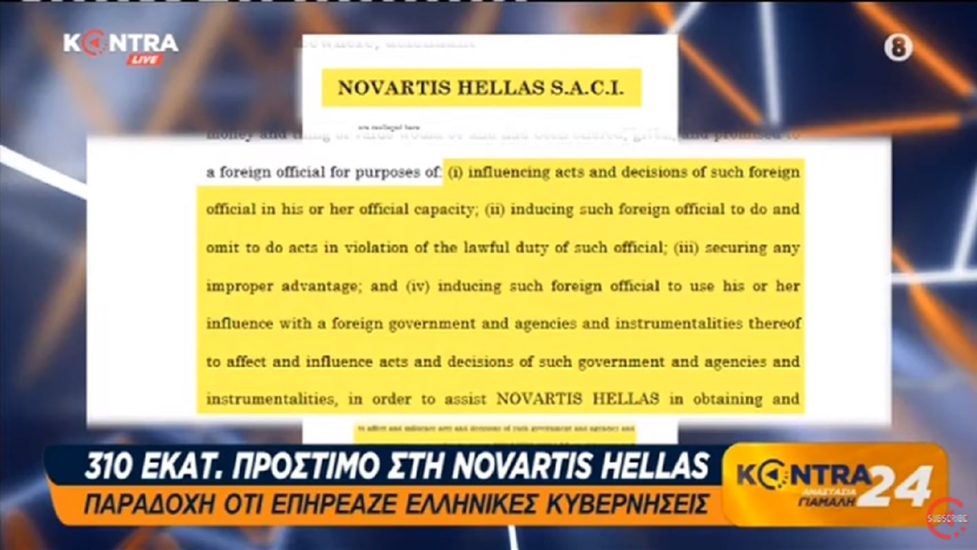 Παραδοχή πως η Novartis εξαγόραζε Έλληνες αξιωματούχους για να επηρεάζει κυβερνήσεις ΠΑΣΟΚ - ΝΔ