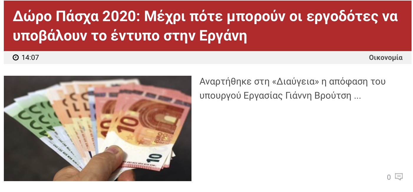 Δώρο Πάσχα. Τέτοιο δούλεμα δεν ξανά έγινε από καμία κυβέρνηση.