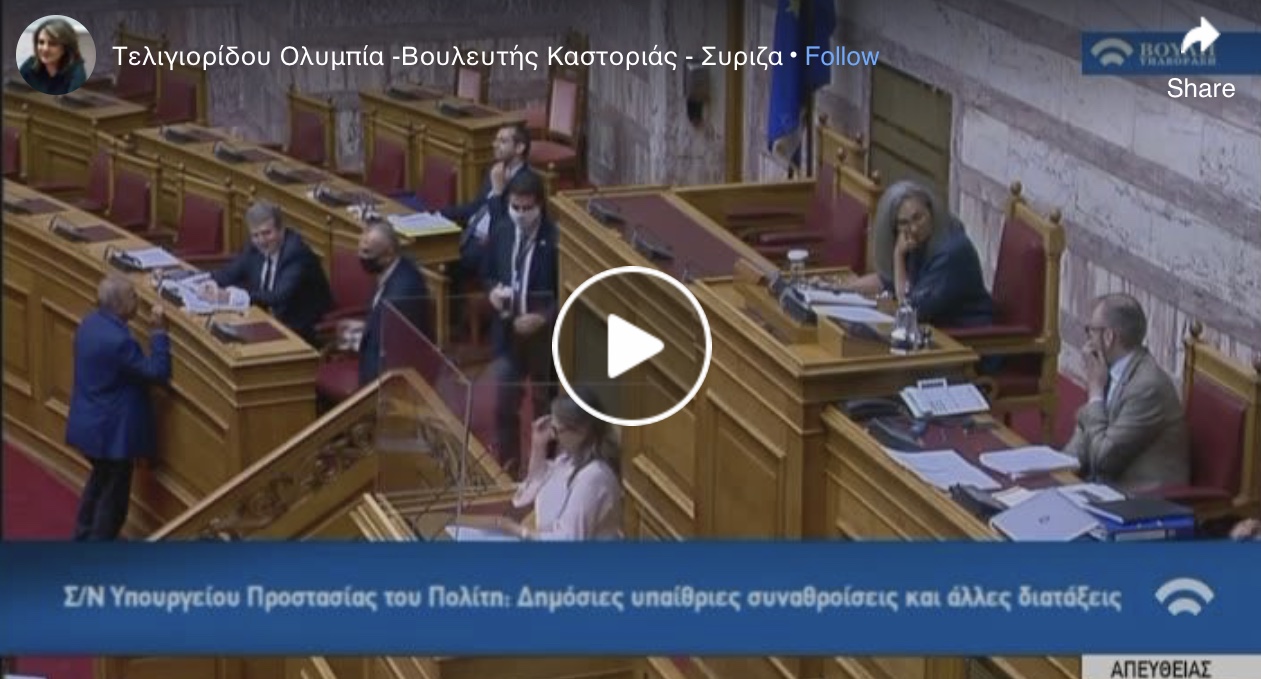 Παραίτηση Χρυσοχοϊδη ζητά ο ΣΥΡΙΖΑ για την αστυνομική βία σήμερα