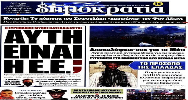 Τα σημερινά (20/7) πρωτοσέλιδα