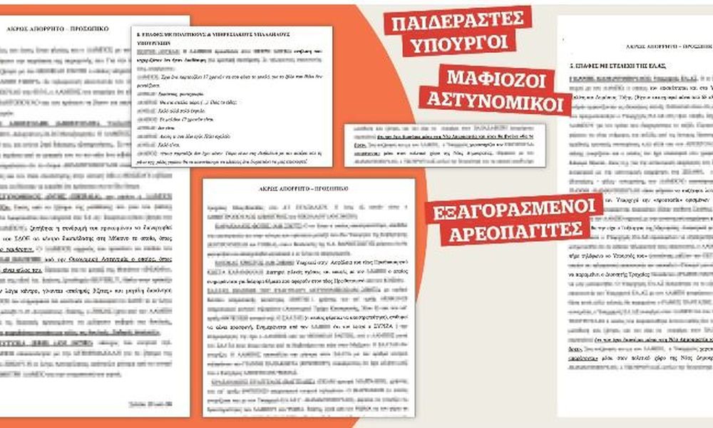 Κοριός αποκαλύπτει τους αρμούς της εξουσίας.