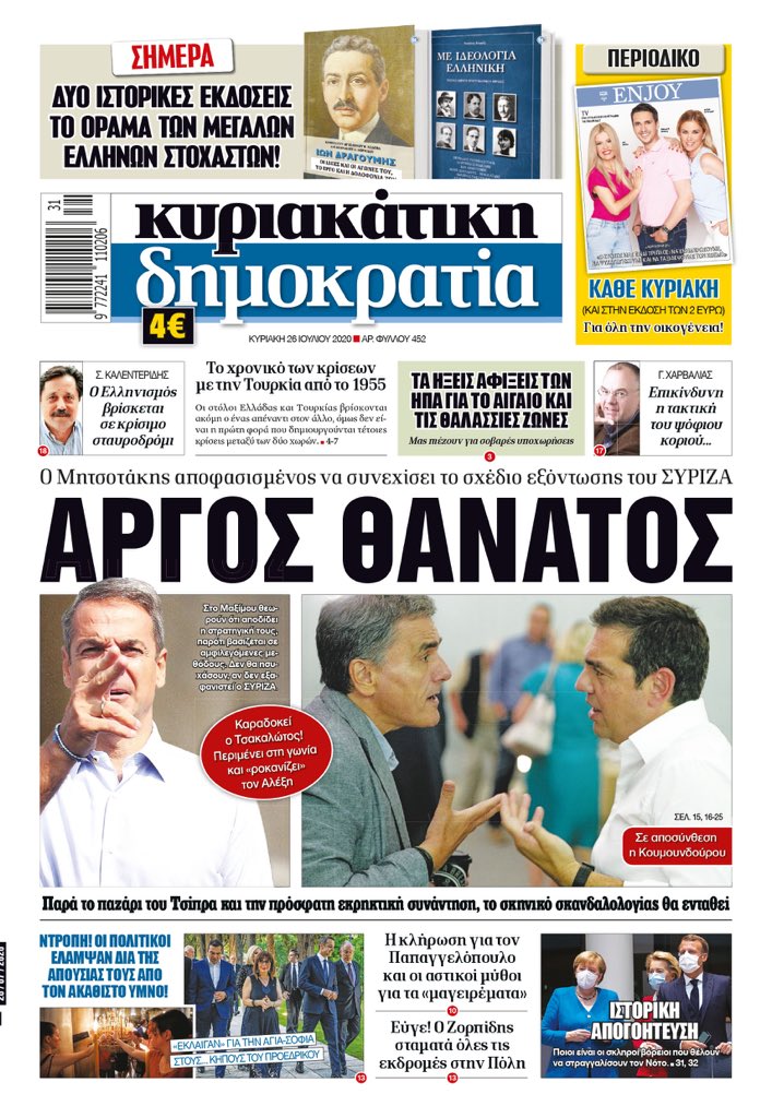 Το πρωτοσέλιδο της Κυριακάτικης Δημοκρατίας.