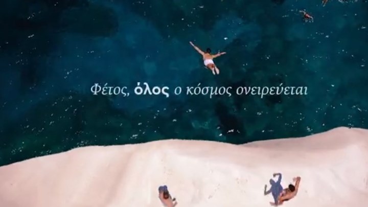 Αποτυχία με τους ξένους τουρίστες. Η κυβέρνηση ρίχνει νέο σποτ στόχευση τους Έλληνες τουρίστες.