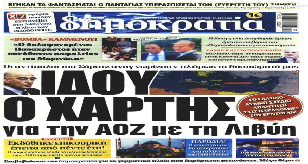 Τα σημερινά (3/7) πρωτοσέλιδα