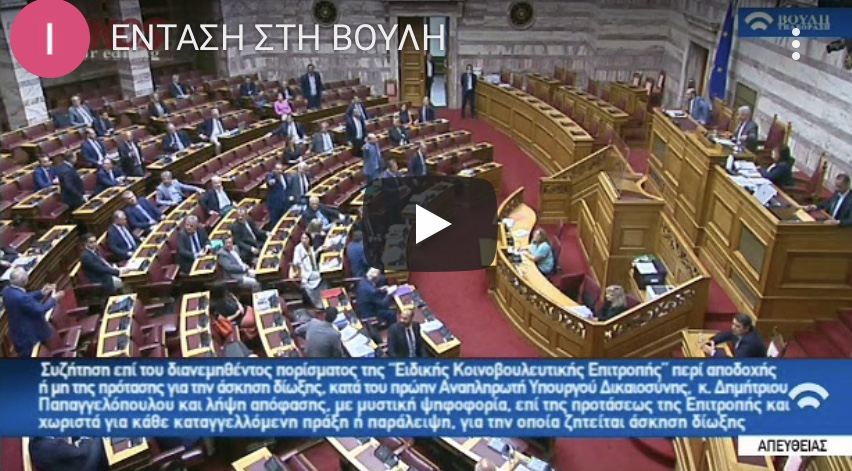 ΤΩΡΑ: Το βίντεο με την ένταση στη Βουλή. Οι Τούρκοι είναι έτοιμοι να μας βομβαρδίσουν και στη Βουλή πλακώνονται μεταξύ τους.