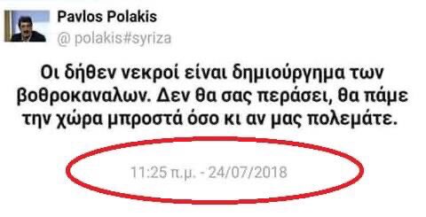 Πόσο πατριωτική μπορεί να είναι μια κυβέρνηση που εξελέγη με την χειρότερη προπαγάνδα;