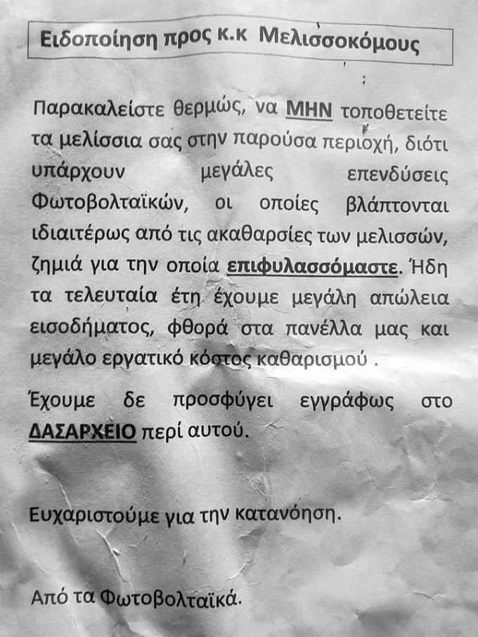 ΑΠΟΤΡΟΠΙΑΣΜΟΣ: Υπό διωγμό οι έλληνες μελισσοκόμοι λόγω φωτοβολταϊκών και «πράσινης ανάπτυξης»!