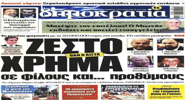 Τα σημερινά (7/7) πρωτοσέλιδα
