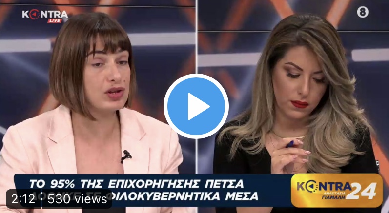 Βόμβα Ρωμανου: Μια ιδιωτική εταιρεία κάνει κουμάντο στο κρατικό χρήμα.