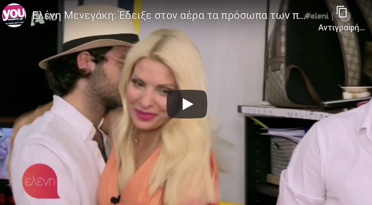 Η αγκαλιά της Ελένης Μενεγακη στα αγαπημένα της πρόσωπα μπροστά στις κάμερες. Η πιο ανθρώπινη στιγμή της στην τηλεοπτική της διαδρομή. #eleni