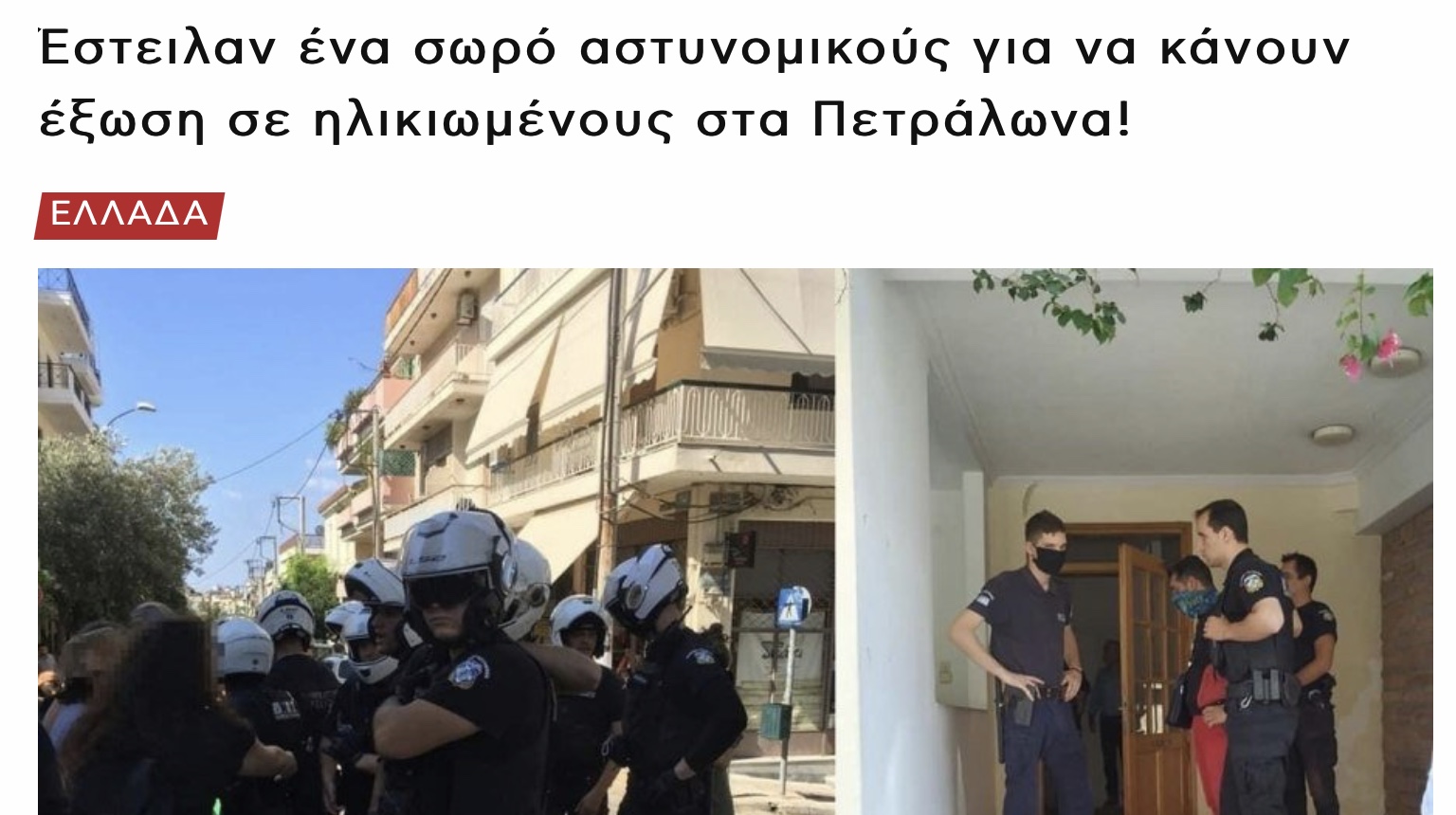 Νίκη Τζαβέλα: Ο Χρυσοχοϊδης επιτελεί εθνικό έργο.