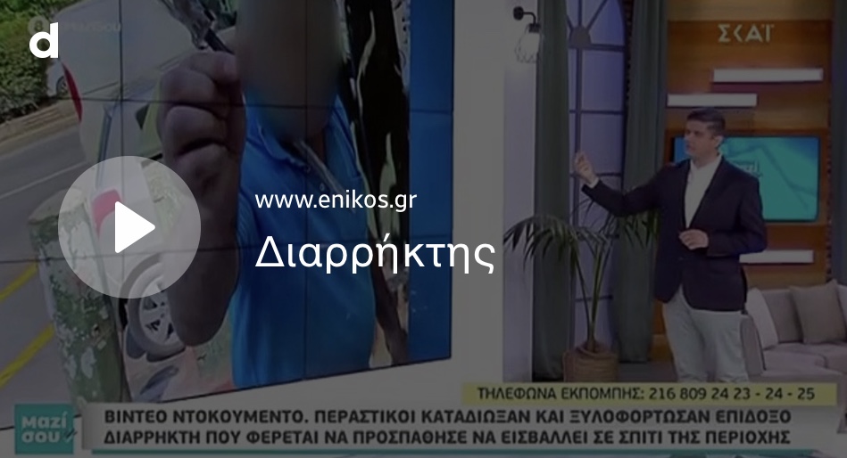Αμπελόκηποι: Πλάκωσαν στο ξύλο διαρρήκτη που έτρεχε να ξεφύγει.
