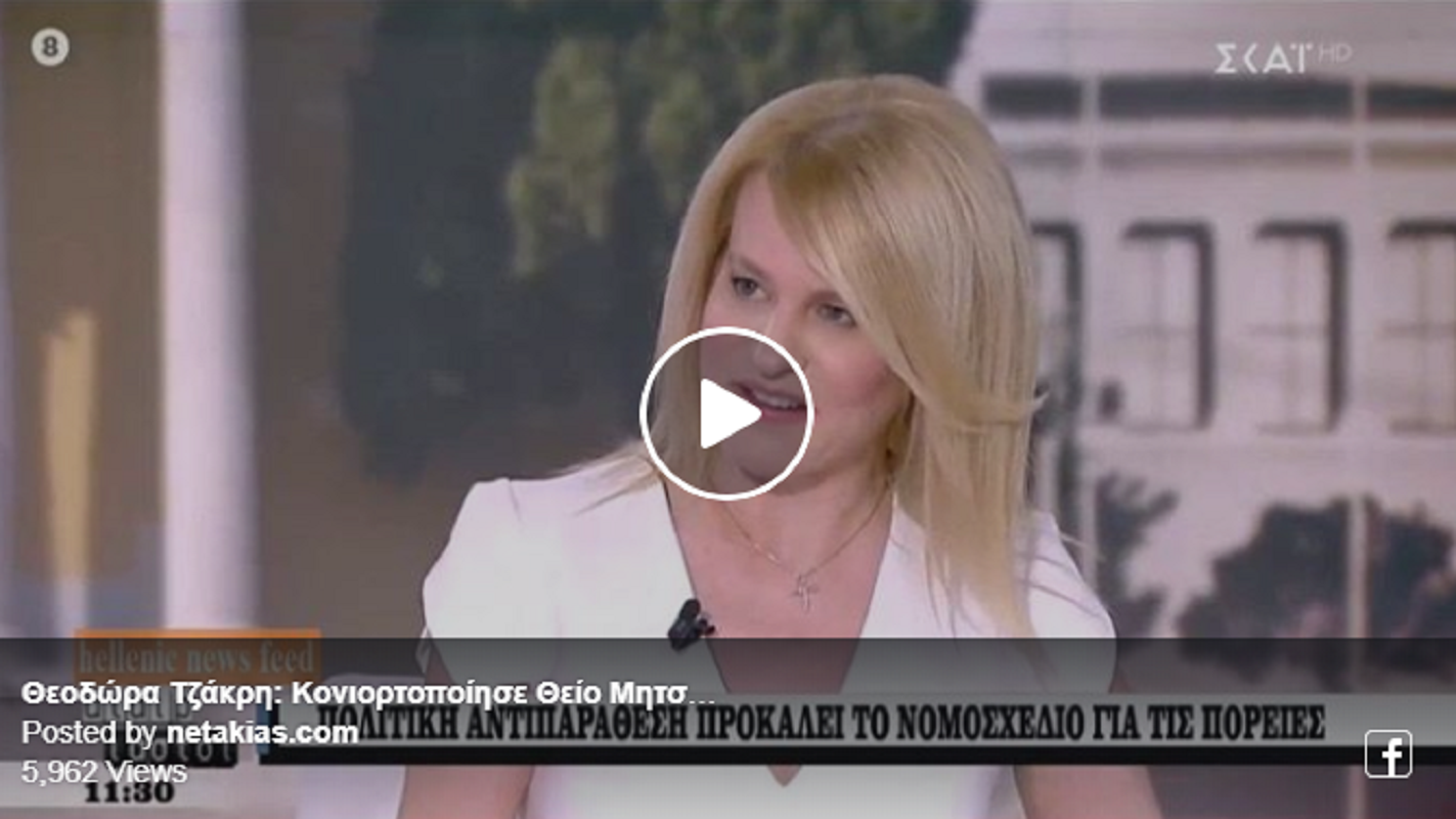 Εντυπωσιακή Τζάκρη ΚΟΝΙΟΡΤΟΠΟΙΗΣΕ θείο Μητσοτάκη κι ανιψιό Μπακογιάννη μέσα στον ΣΚΑΪ [ΒΙΝΤΕΟ]