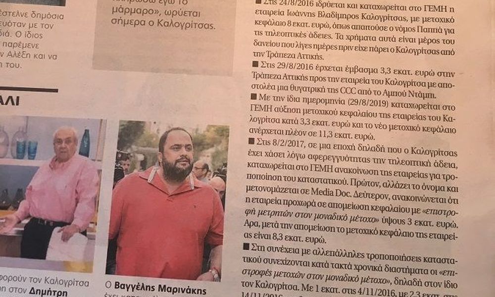 Το «Πρώτο Θέμα» αποκαθηλώνει το διήγημα Καλογρίτσα για τα €3 εκατ. ευρώ και δικαιώνει το Documento