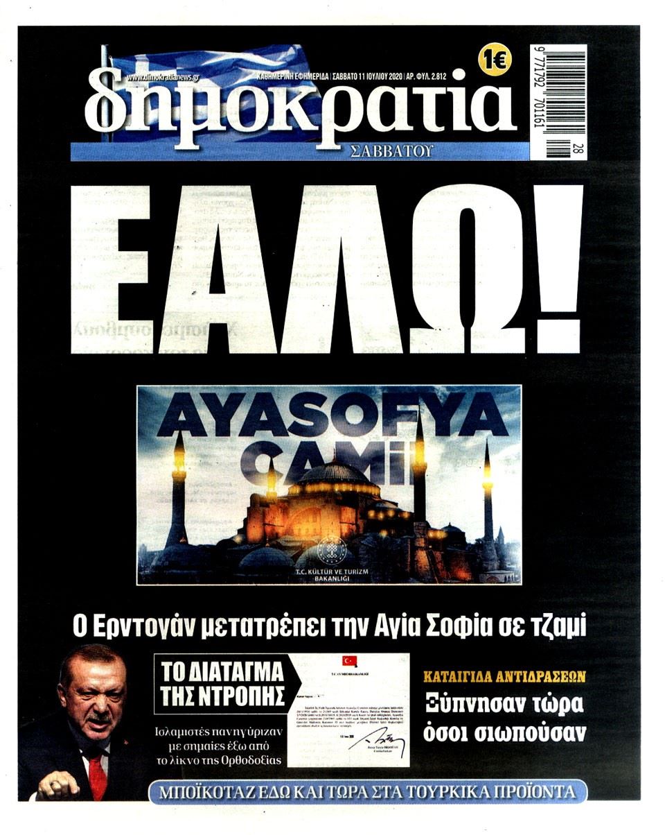 Η εφημερίδα Δημοκρατία καλεί σε μαζικό μποϊκοτάζ των τουρκικών προϊόντων