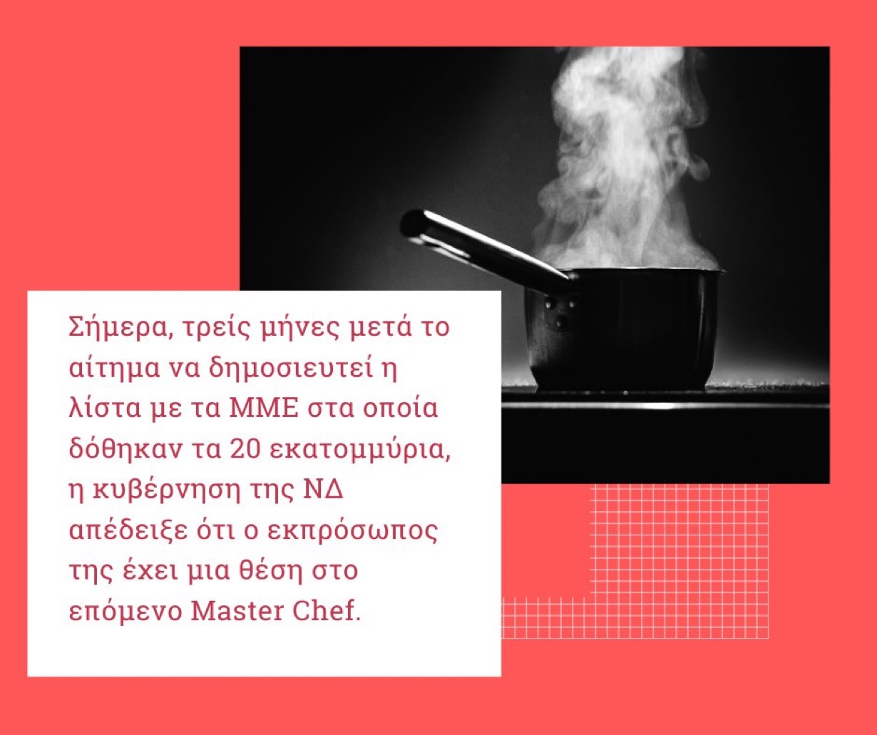 ΤΩΡΑ: Ο Αλέξης Τσιπρας αποκαλύπτει τον νικητή του επόμενου Master Chef. #λισταπετσα