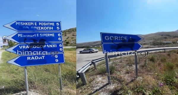 Αλβανικές προκλήσεις: Έσβησαν ελληνικές πινακίδες στις περιοχές της ελληνικής μειονότητας!