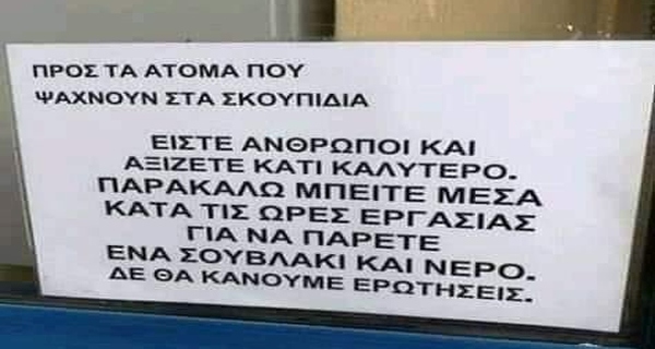 Όσο υπάρχουν άνθρωποι...