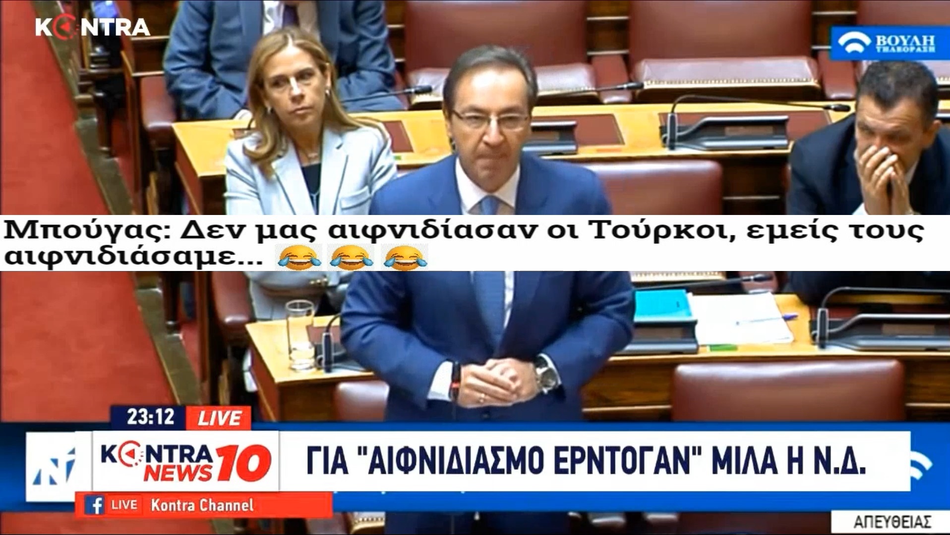 Μπουγάς (ΝΔ) στην Βουλή : “Όχι μόνον δεν αιφνιδιαστήκαμε αλλά αιφνιδιάσαμε τους Τούρκους”  [ΒΙΝΤΕΟ]
