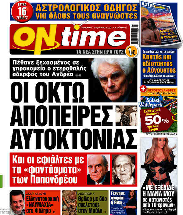 Εφημερίδες. Όλα τα πρωτοσέλιδα. 29 0a84ecbd 8b74 4177 8e08 5aebe96b887f