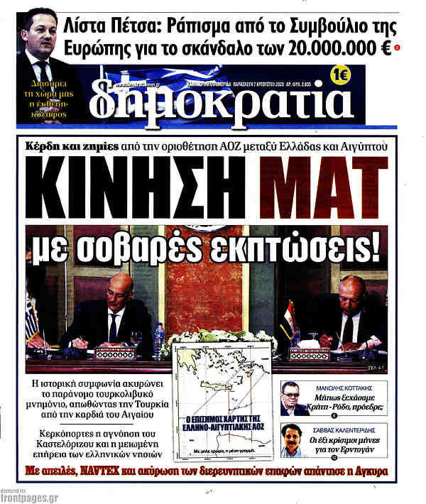 Εφημερίδες. Όλα τα πρωτοσέλιδα. 18 0af381b3 6442 46c1 aa90 201d7b4e91d3