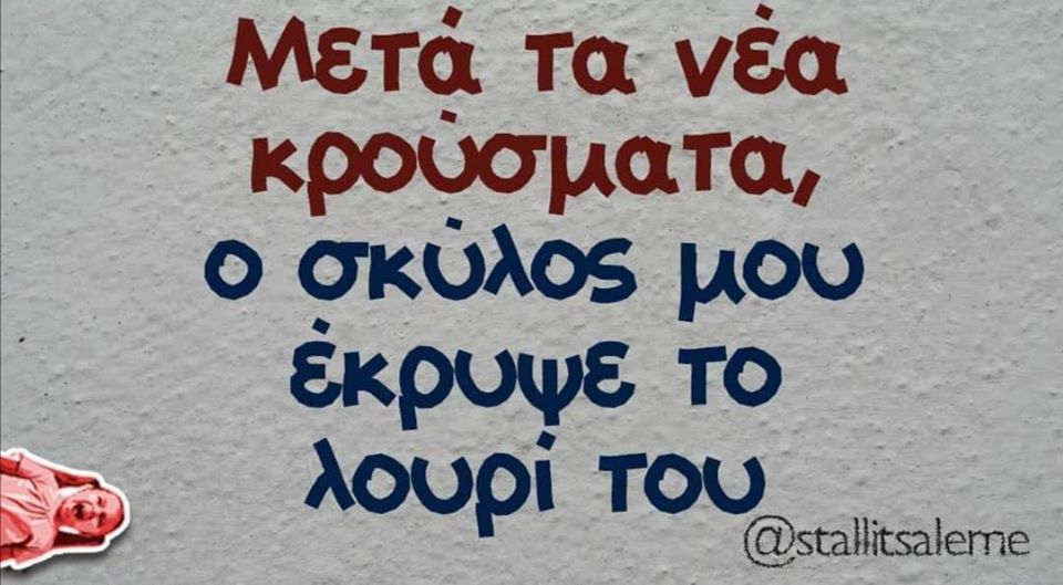 29 Αστείες Κυριακάτικες Ατάκες.