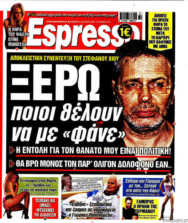 Εφημερίδες. Όλα τα πρωτοσέλιδα. 25 33cee4a3 3714 4605 a684 6cb17d3339e3