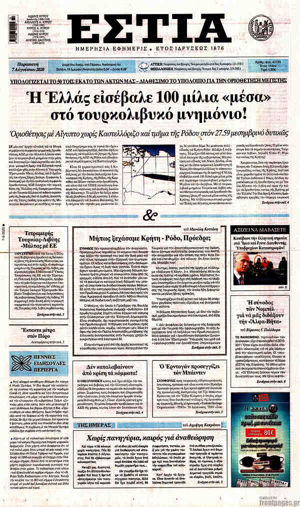 Εφημερίδες. Όλα τα πρωτοσέλιδα. 19 34810b7f 2573 4b17 b8eb 4815127db379