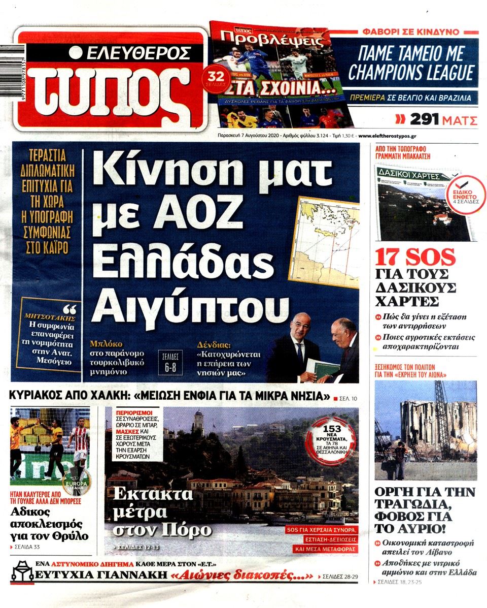 Εφημερίδες. Όλα τα πρωτοσέλιδα. 22 45919854 6c40 444b a90d 2640cbe6aec5