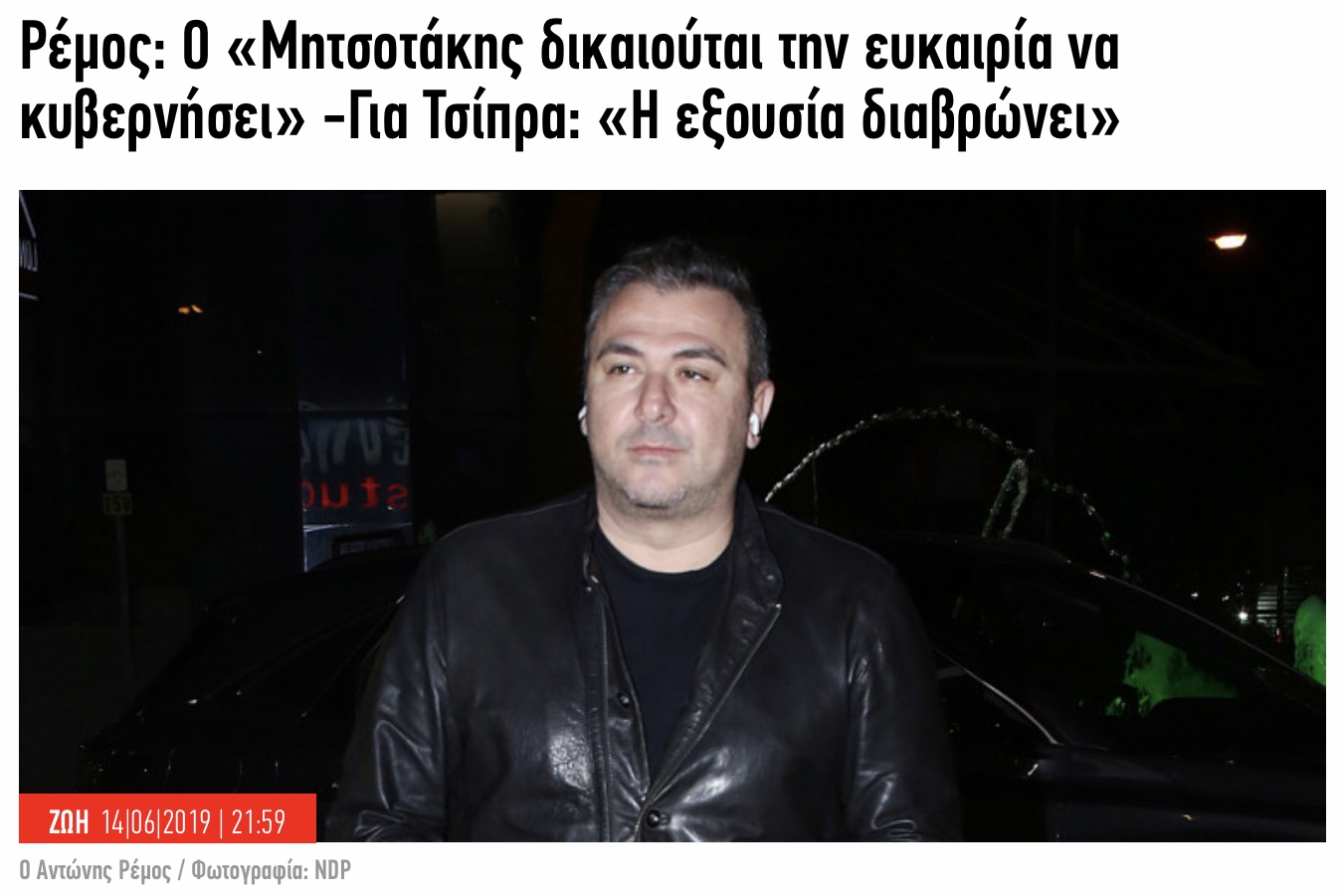 Έξαλλος ο Ρεμος με την ακύρωση της συναυλίας του στη Ρόδο.