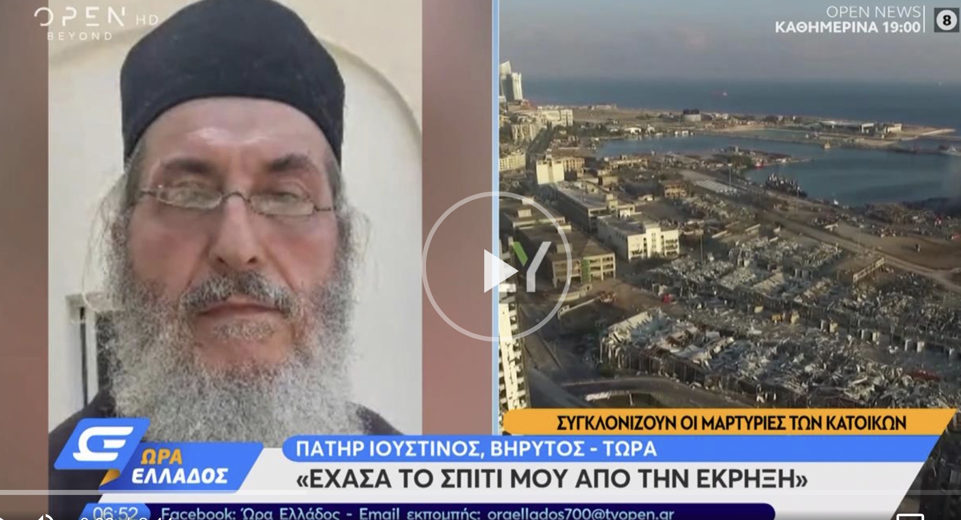 Βηρυτός. Δεν υπάρχει ναός για να γίνει η κηδεία της Ελληνίδας, ισοπεδώθηκαν όλα.