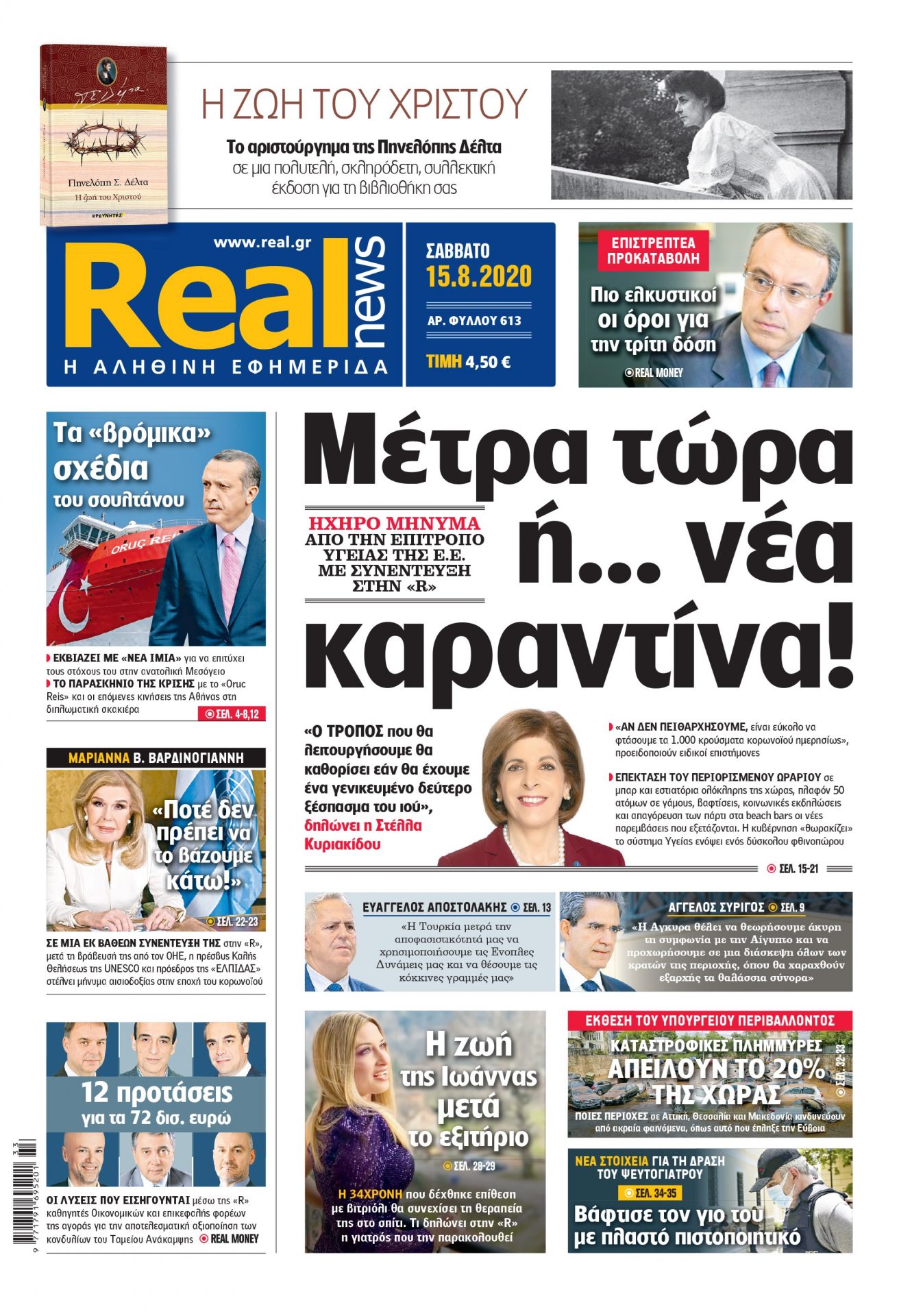 Από ώρα σε ώρα τα νέα σκληρά μέτρα μετά από παρέμβαση της ΕΕ.