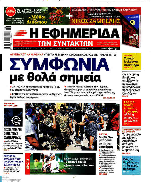 Εφημερίδες. Όλα τα πρωτοσέλιδα. 23 81d562f5 7639 4dfe af67 6474d1b43766